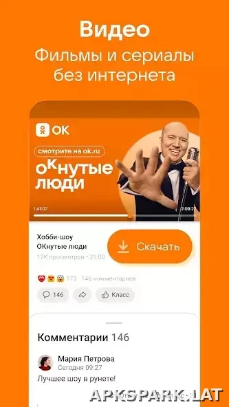 Одноклассники скриншот 2