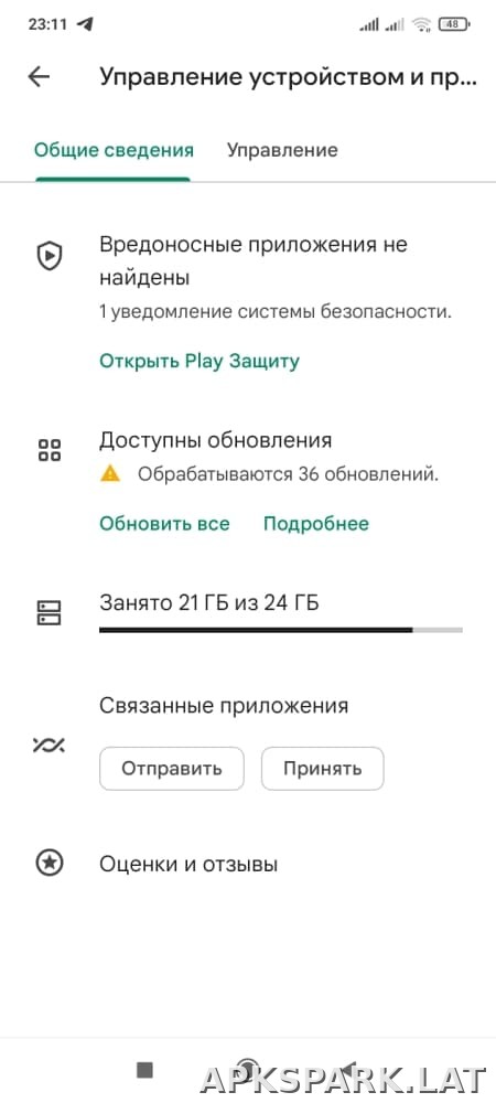 Плей Маркет скриншот 4
